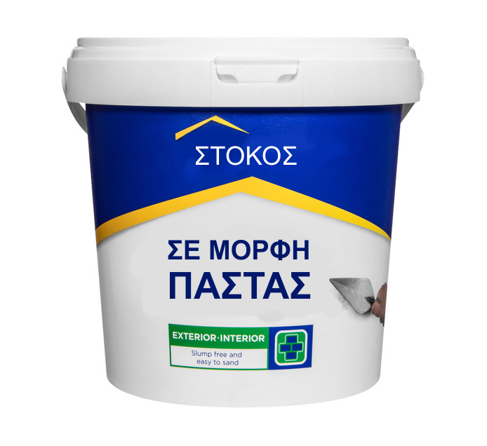 Στόκοι Έτοιμοι σε μορφή Πάστας
