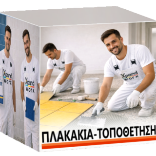 XPAND WORX ΠΛΑΚΑΚΙΑ
